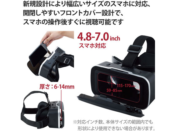 エレコム VRゴーグル VRリモコン 4.8～7インチ対応 VRG-M02RBK【通販