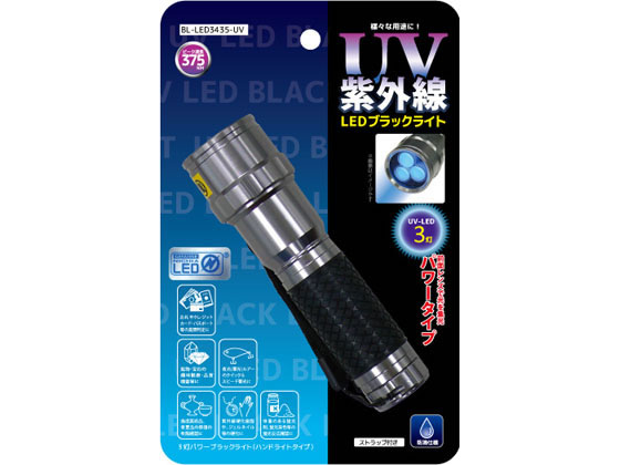 コンテック 3灯パワーブラックライト BL-LED3435-UV 通販【フォレスト