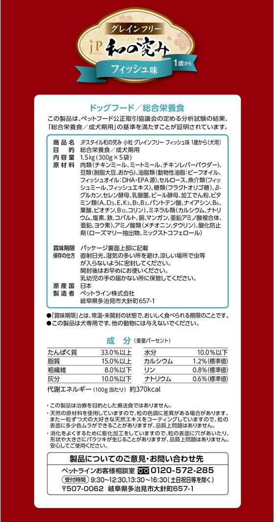 ジェーピースタイル 和の究み 小粒 グレインフリー チキン味 1歳から 2.5kg(500g×5)