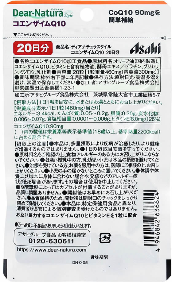 アサヒグループ食品 ディアナチュラ スタイル コエンザイムQ10 20日分