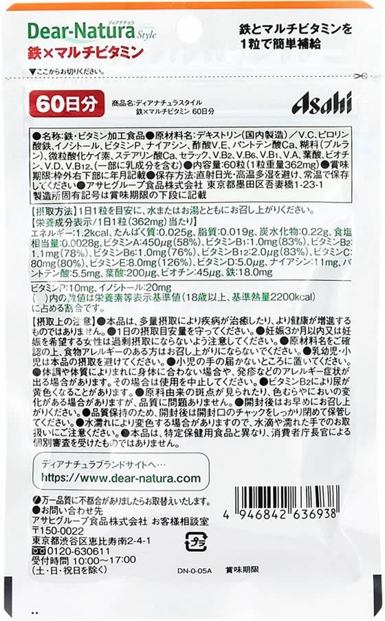 アサヒグループ食品 ディアナチュラ スタイル 鉄×マルチビタミン 60日