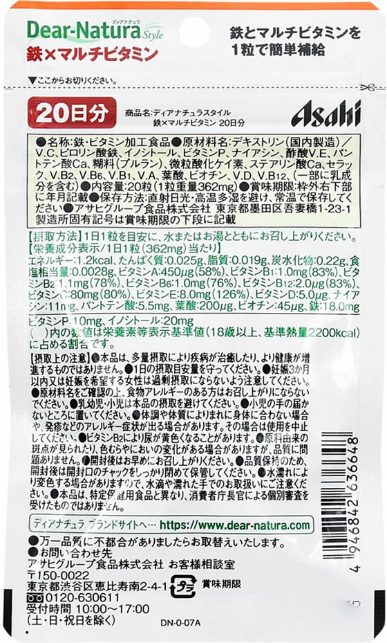 アサヒグループ食品 ディアナチュラ スタイル 鉄×マルチビタミン 20日