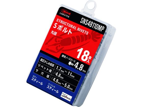 エビ 高強度ブラインドリベット Sボルト(丸頭) Φ4.8／板厚11.0mm (18本