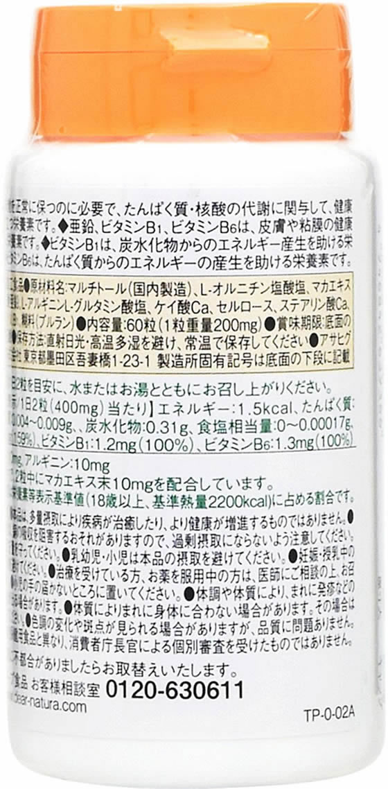 アサヒグループ食品 ディアナチュラ 亜鉛・マカ・ビタミンB1・ビタミンB6 通販【フォレストウェイ】