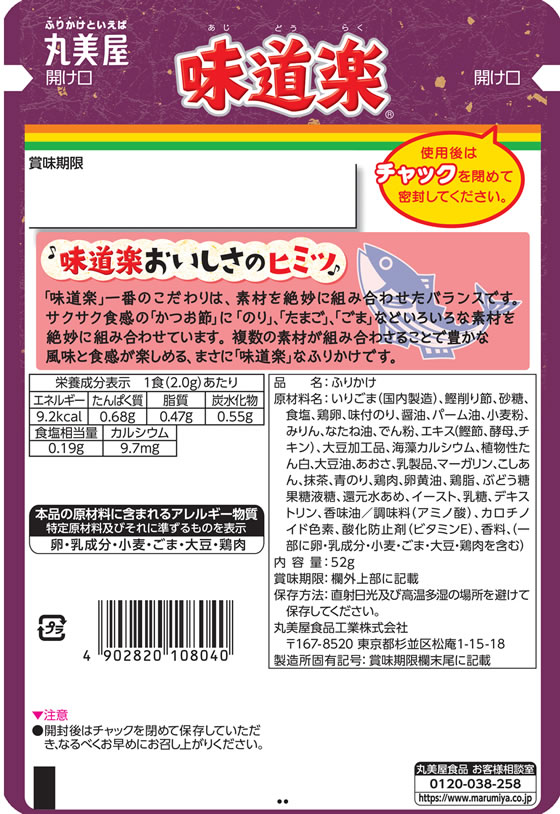 丸美屋食品工業 味道楽 大袋 52g 通販【フォレストウェイ】