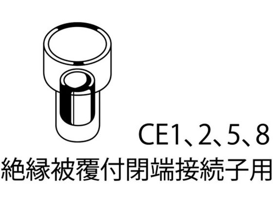 エビ 絶縁被覆付閉端接続子用圧着工具 使用範囲CE1・2・5・8 AK28A