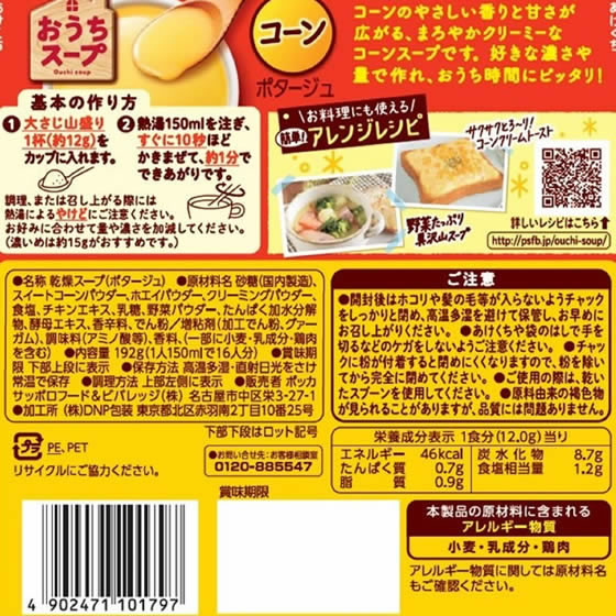 ポッカサッポロ おうちスープ コーンポータジュ 袋 192g【通販