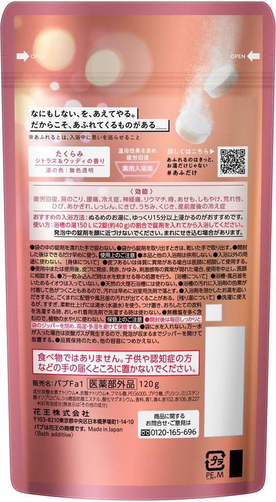 花王 バブ あふだけ入浴剤 企み2個セット あふれるのはきっと