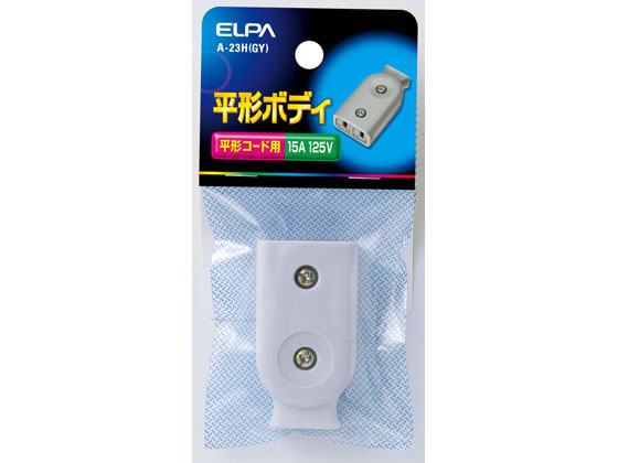 朝日電器 平形ボディ グレー A-23H(GY) | Forestway【通販フォレスト