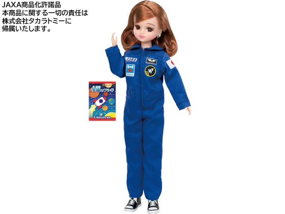 タカラトミー リカちゃん あこがれの宇宙飛行士 リカちゃん 通販【フォレストウェイ】