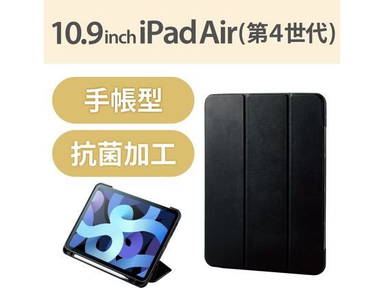 エレコム iPad Air 第5／4世代 フラップケース薄型 TBWA20WVSABK【通販