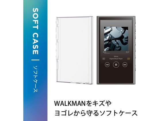 エレコム SONY WALKMAN A300シリーズ用ソフトケース AVS-A23UCTCR 通販【フォレストウェイ】