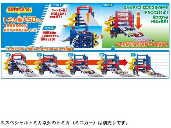 タカラトミー トミカワールド トミカ スライダーパーキング50