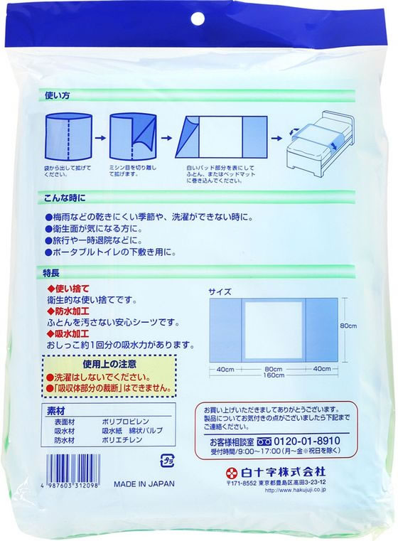 白十字 サルバ ケアシーツ 使い捨て 半身タイプ 6枚【通販フォレスト