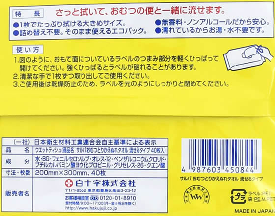 白十字 サルバ おむつとりかえぬれタオル トイレに流せる 40枚