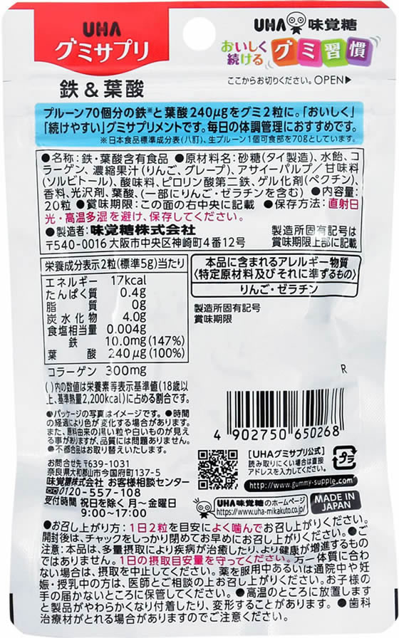 UHA味覚糖 グミサプリ 鉄&葉酸 10日分 通販【フォレストウェイ】