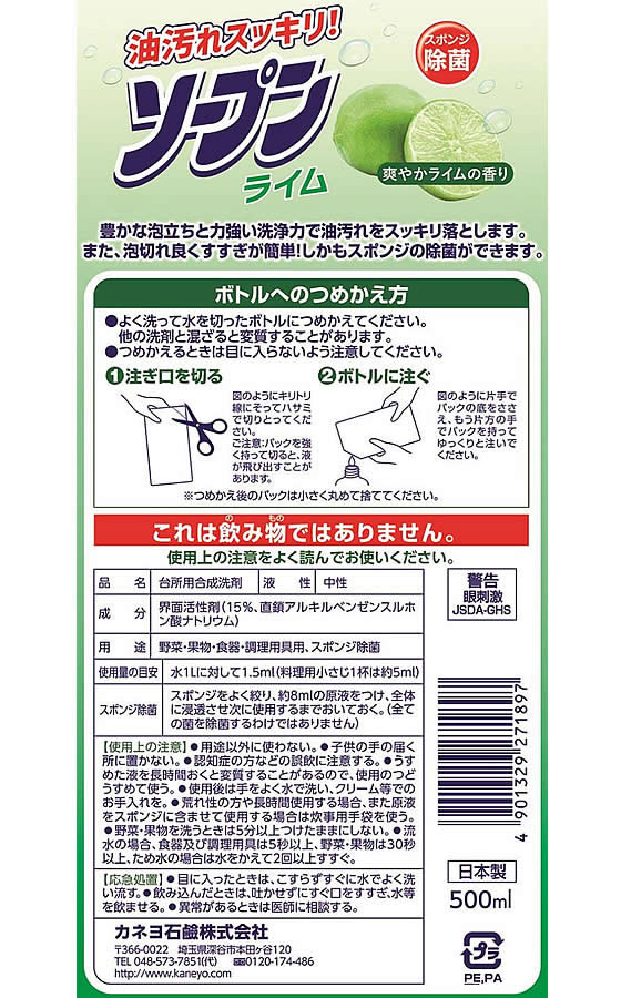 カネヨ石鹸 ソープン ライム 詰替 500ml 24個 通販【フォレストウェイ】