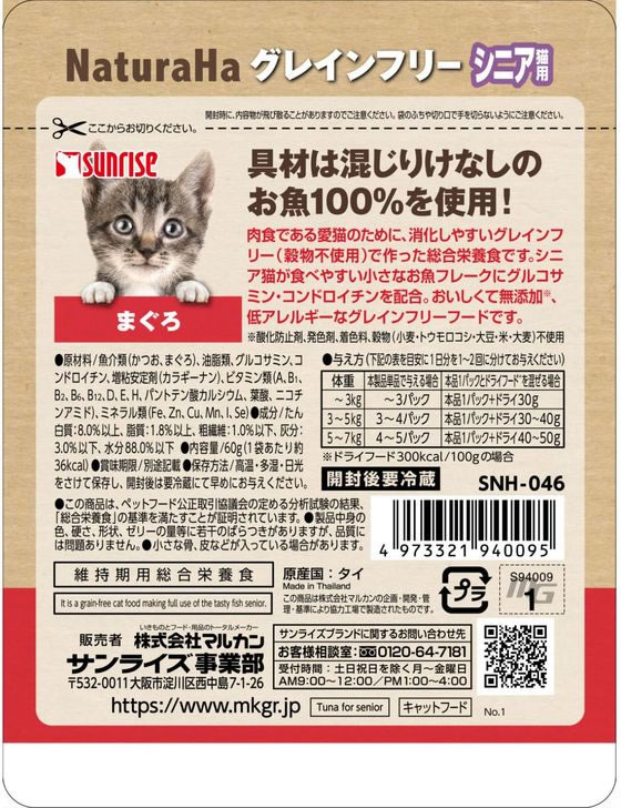 猫 ウェットフード ナチュラハ グレインフリー まぐろ4種セット 60g×20