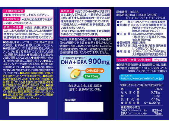 ヤクルトヘルスフーズ DHA&EPA DX 210粒 | Forestway【通販フォレスト