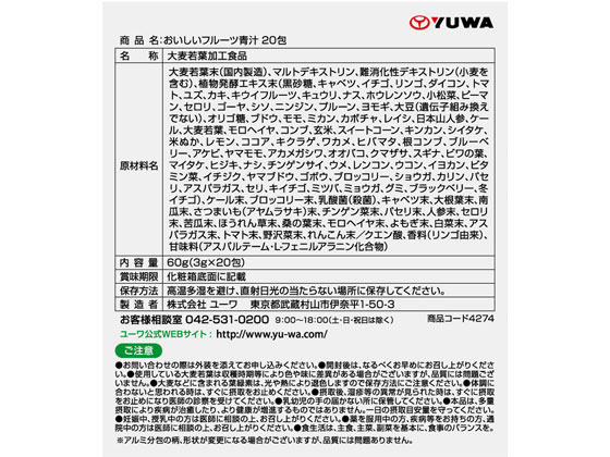 ユーワ おいしいフルーツ青汁 20包 通販【フォレストウェイ】