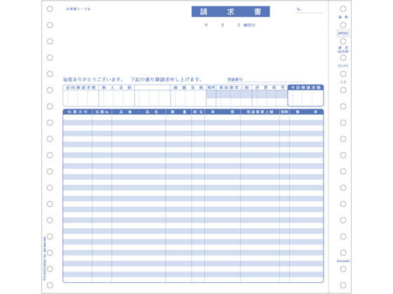 ヒサゴ 請求書 インボイス対応 500セット BP002 通販【フォレストウェイ】