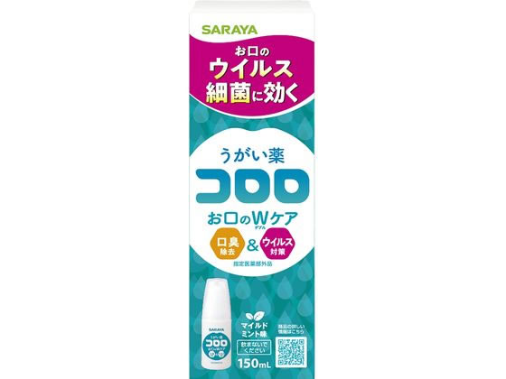 サラヤ うがい薬コロロ 150mL | Forestway【通販フォレストウェイ】