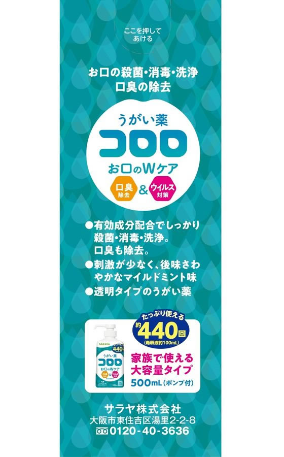 サラヤ うがい薬コロロ 150mL | Forestway【通販フォレストウェイ】