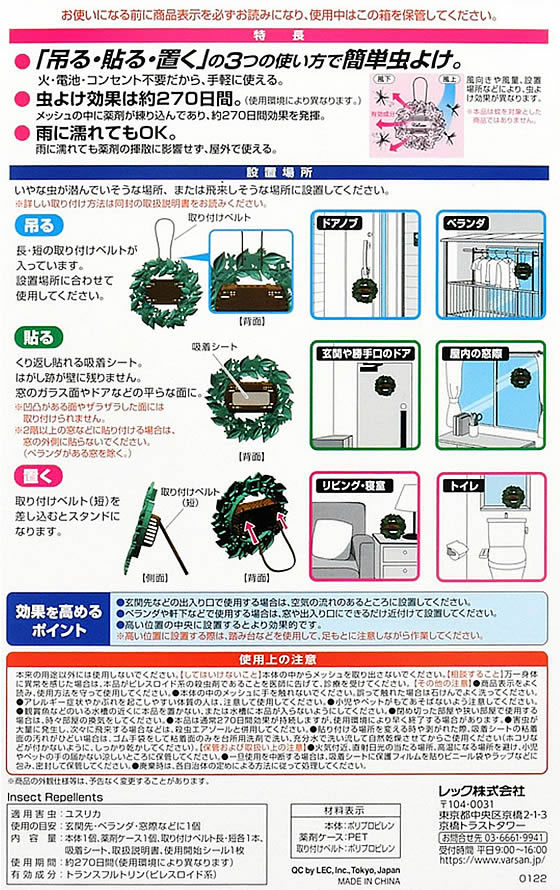 レック バルサン虫こないもん 3WAY リース 270日 通販【フォレストウェイ】