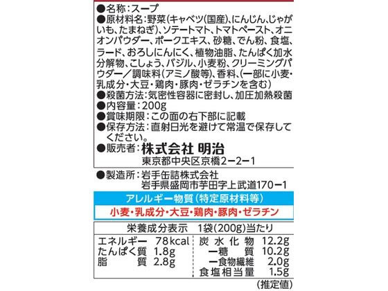 明治 まるごと野菜 完熟トマトのミネストローネ 200g 通販【フォレスト