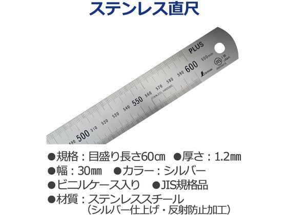 業務用30セット) プラス ステンレス直尺 60cm 1.2mm厚 シルバー送料込み-