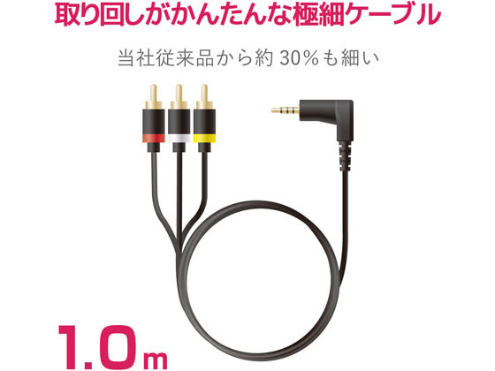 エレコム L型ミニプラグ 4極-RCAピンケーブル 1m DH-MLWRY10BK【通販