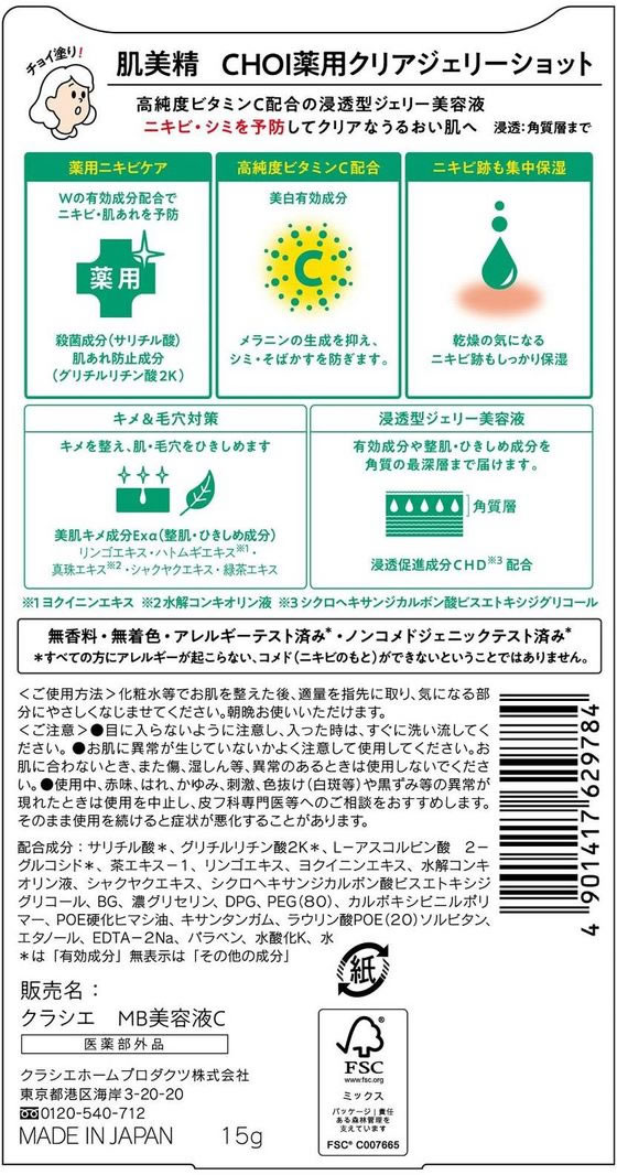 肌美精 CHOI！ フェイスウォッシュ 薬用ニキビケア 110g - 洗顔