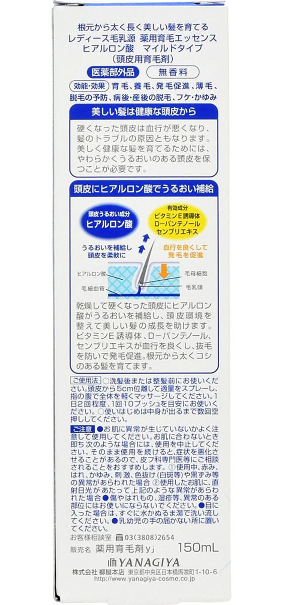 柳屋 レディース 毛乳源 薬用育毛エッセンス 150ml