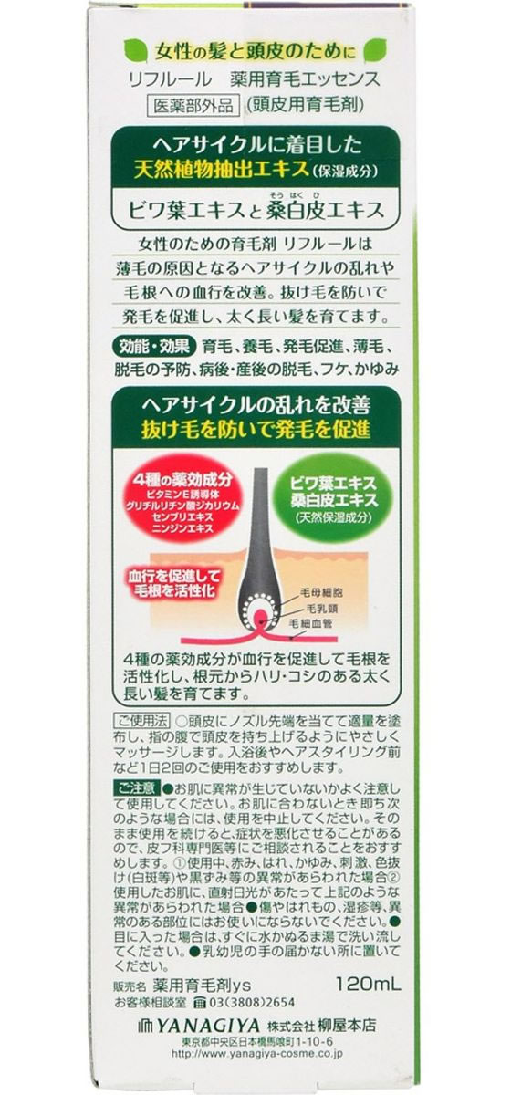 リフルール 薬用育毛エッセンス 120ml - その他