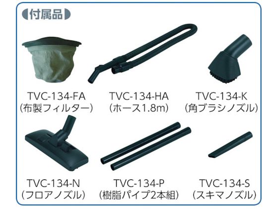 TRUSCO 業務掃除機 乾湿両用クリーナーTVC134A用ホース1.8M 通販