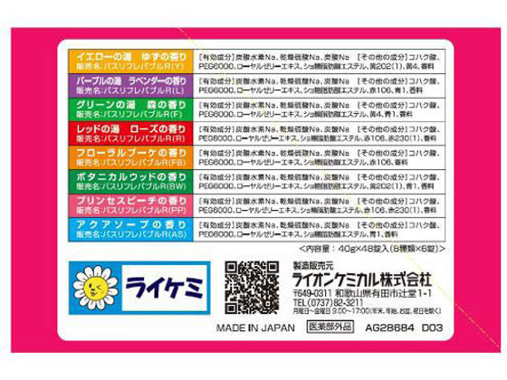 ライオンケミカル ライオンケミカル 炭酸ガス 薬用発泡入浴剤 48錠×8箱