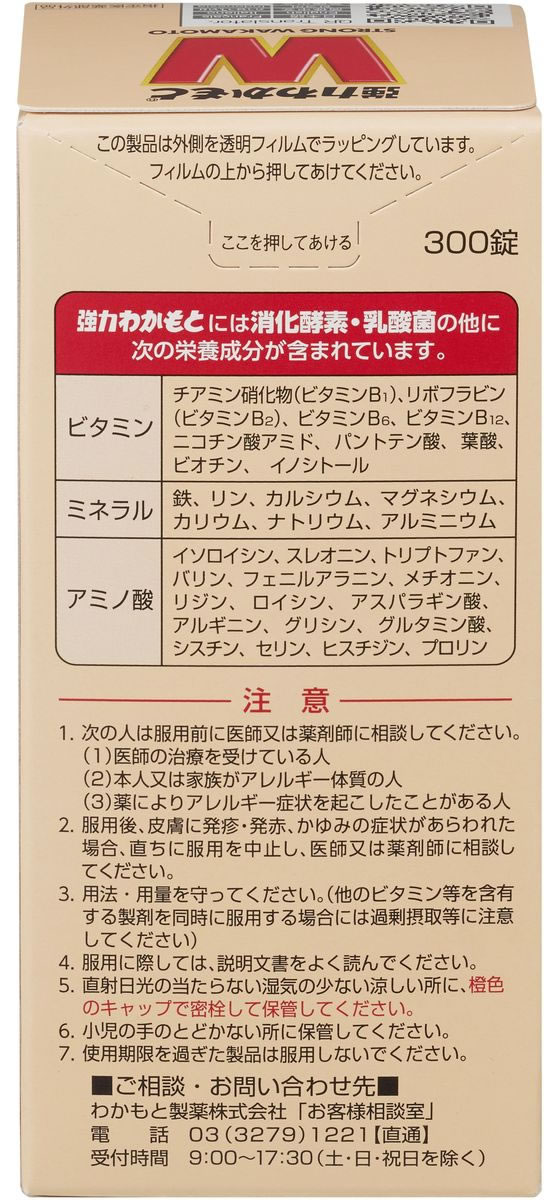 わかもと製薬 強力わかもと 300錠 通販【フォレストウェイ】