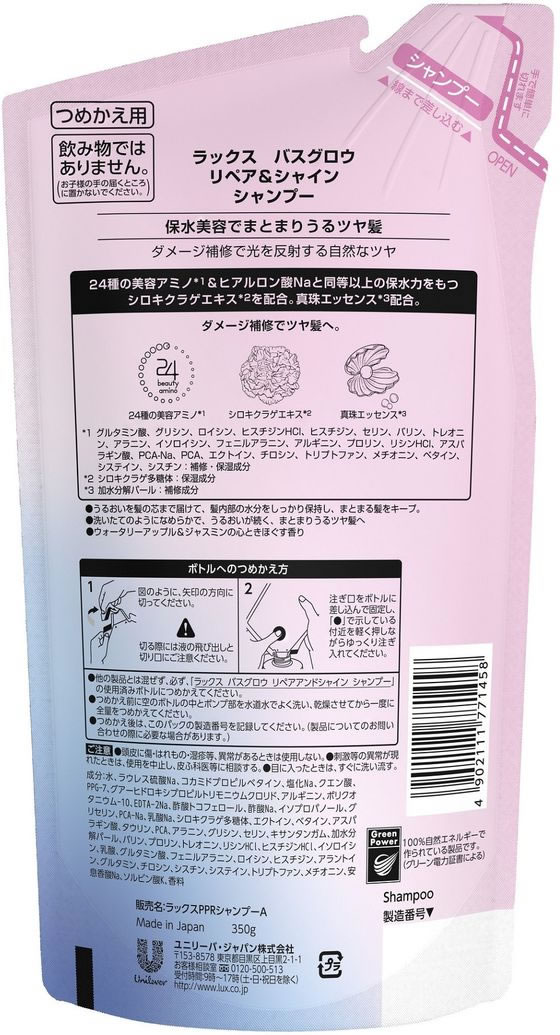 ラックス バスグロウ リペア&シャイン リペアマスク ２個 - リンス