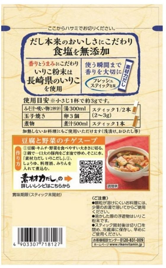 素材力だし リケン - 調味料・料理の素・油