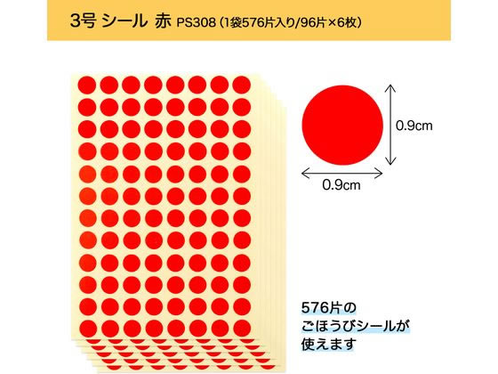 オキナ パリオシール 丸シール 3号 赤 576片×5袋 PS308 | Forestway