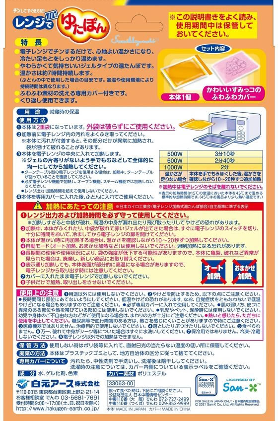 白元アース レンジでゆたぽん すみっコ1個 通販【フォレストウェイ】