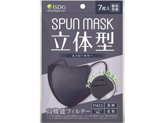 医食同源 立体型スパンレース不織布カラーマスク ネイビー 7枚 通販