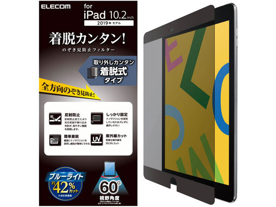 エレコム iPad 10.2 2019 プライバシーフィルム TB-A19RFLNSPF4