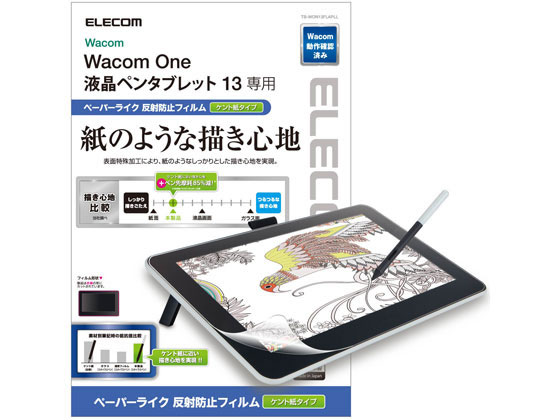 お絵描きWacom one 13 ※エレコムフィルム接着済み - iPad本体