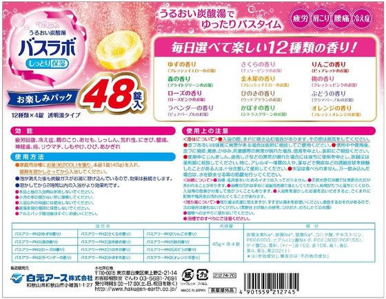 白元アース HERSバスラボ お楽しみパック 48錠入