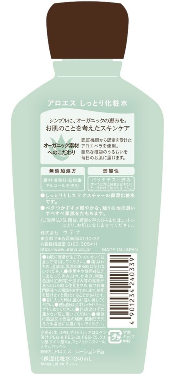 ウテナ しっとり 化粧 販売済み 水