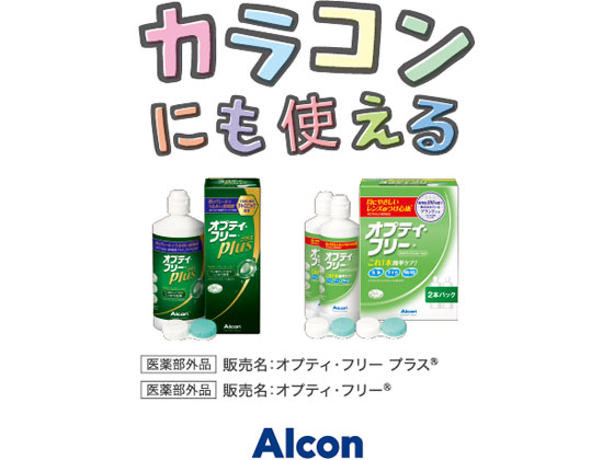 日本アルコン オプティ・フリーメガパック 470mL×2【通販フォレスト