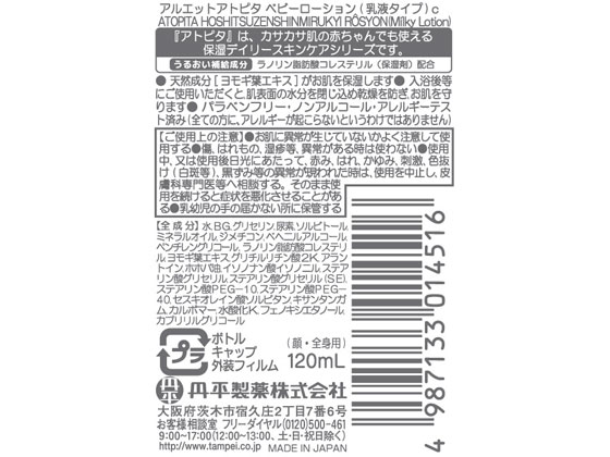 丹平製薬 アトピタ 保湿全身ミルキィローション 120mL 通販【フォレストウェイ】