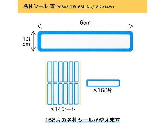 オキナ パリオシール 名札シール 青 168片×5袋 PS602【通販フォレスト