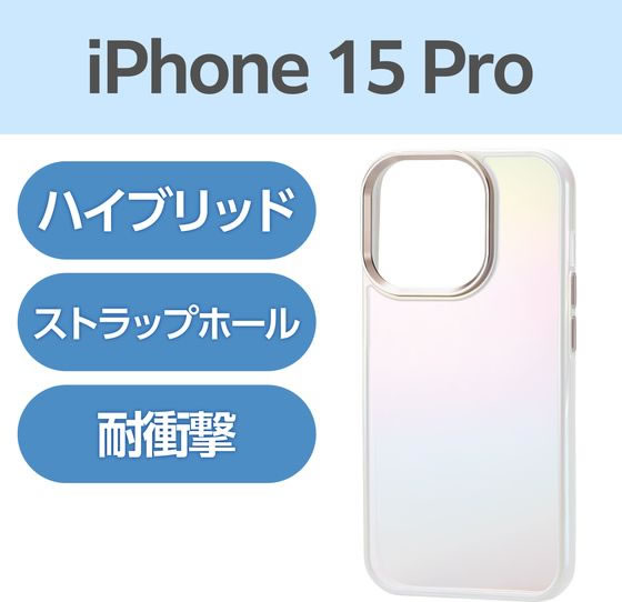 エレコム iPhone 15 Pro ハイブリッドケース オーロラ &me ホワイト